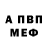 APVP Соль Soufiane Boulachgour